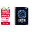 决胜B端：驱动数字化转型的产品经理（第2版）(博文视点出品)
