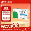 百令 百令胶囊 0.5g*42粒 肺肾两虚 咳嗽气喘 腰背酸痛 慢性支气管炎 20盒装