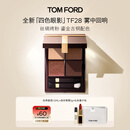 TOM FORD全新四色眼影 TF眼影盘28雾中回响 丝绸质地显色化妆品生日礼物女