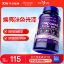 普丽普莱葡萄籽胶囊美白淡斑亮肤内分泌失调去黄抗氧化100mg200粒美国进口