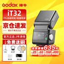 神牛Godox神牛IT32迷你相机闪光灯小型便携TTL自动测光高速同步相机微单热靴机顶灯 iT32机顶闪光灯+X5磁吸引闪器 【索尼版 X5S】