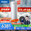 海尔（Haier）【莎莎同款】【小蓝瓶N7PRO】空气能热水器300升电辅变频一级能效家用空气源热泵 AI节能 国家补贴
