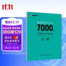 墨点字帖 荆霄鹏行楷通用规范汉字7000字（视频版）学生成人初学者临摹描红练字帖硬笔书法练习手写体钢笔字帖图书开工开学季  