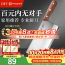 王麻子菜刀厨房专用 家用切菜刀锻打锋利切肉切片刀具 商用专业厨片刀