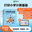 斑马计算原理与训练（全3册）144节配套视频 赠15节思维动画 5岁+幼儿益智数感培养全脑开发启蒙训练零基础