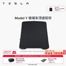 特斯拉（Tesla）官方 Model 3/Y/Y L 车顶遮阳帘 汽车遮阳挡 防晒隔热 专用套餐 玻璃车顶遮阳帘 Model Y