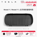 特斯拉（Tesla）官方 Model 3/Y/Y L 全天候TPE前备箱垫 防脏易清洁 Model Y / Model Y L 全天候前备箱地垫