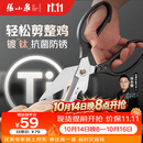 张小泉镀钛剪不锈钢剪强力大剪子专用鸡骨硬骨厨房剪刀辅食剪防锈大头剪