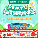 新东方剑桥power up直播课程剑桥国际精讲营原版教材5-12岁YLE/KET/PET学习PU课程 【Pre预备级】适合零基础低水平