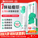 芙宁积雪苷霜软膏30g*1盒装京东自营 含2.75%积雪草总苷 祛疤膏 皮肤用药