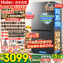 海尔（Haier）冰箱550升双系统小红花十字四开门双循环双净化一级能效风冷无霜AI节能大容量家用电冰箱以旧换新 双系统双循环+ALP超净五效合一+新一级双变频