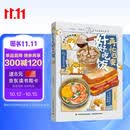 再忙也要好好吃饭  63道手绘美食食谱.随书附赠不干胶下厨常见问题揭秘早餐午餐晚餐小食饮品等手绘食谱 美食大赛