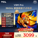 TCL电视 75V8M Pro 75英寸 360Hz超高刷 量子点高色域 WiFi6 能效补贴 电视2026新款