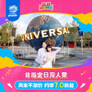 北京环球影城双人票【双11 约享7.0折起】非指定日双人票(过期不退) 北京环球度假区 景点门票