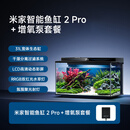 小米智能鱼缸2pro增氧泵套装