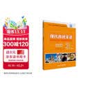 外研社 现代西班牙语3 学生用书 第二版（附app扫码音频、译文、答案）