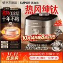 苏泊尔（SUPOR）电饭煲1-8人大容量4升IH热风球釜一体纯钛内胆0涂层不粘锅家用多功能新款电饭锅美食大赛F40H8093S