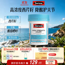 Swisse斯维诗 高浓度西芹籽胶囊5000mg 50粒/瓶 呵护关节软骨 澳洲进口