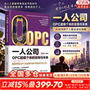 【正版包邮】一人公司：OPC超级个体的实践与未来 吴伊格 编著 清华大学出版社 北京格泽OPC超级个体赋能中心创始人 AI一人公司相关书籍可选 新书书店图书书籍 一人公司：OPC超级个体的实践与未来