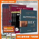 美森教育【赠备考网课】2027新版备考剑桥商务英语bec初级套装书真题词汇 新编剑桥商务英语考试教材 学生用书+同步辅导+练习册+初级口试手册 真题集345 bec初级真题 教材 口语 全套8册 【初