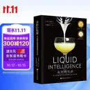 液体的智慧：关于调制完美鸡尾酒的科学与艺术 美食大赛