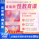 【正版包邮】什么样的爱值得勇敢一次 亲密由我 不止追星 给成年人的性教育课 优势累积 给中国家庭的松弛父母课 沈奕斐 著 性之变 恋爱导师 爱情实践课 脱单难 恋爱累 新华书店旗舰店婚恋两性图书书籍 