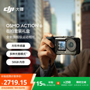 大疆【街拍礼盒】Osmo Action 6 街拍套装礼盒 全能旗舰级运动相机 可变光圈Vlog旅行 大疆全能小单反