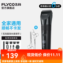飞科（FLYCO）理发器电动成人儿童剃头电推子全身水洗家用剃头剪刀理发工具套装镀钛陶瓷刀头 FC5908标配+平剪+牙剪