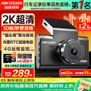 海康威视（HIKVISION）行车记录仪C6LITE 2K超高清星光夜视 超大广角 4G远程停车监控