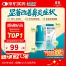 【原研进口】内舒拿 糠酸莫米松鼻喷雾剂 50μg*140喷/盒 过敏鼻炎 可搭配氯雷他定