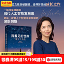 中信出版我看见的世界：李飞飞自传 The Worlds I See 现代人工智能发展史 我看到的世界 中信出版社图书