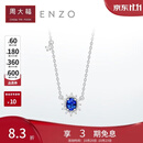 周大福ENZO 「雪花系列」18K金蓝宝石钻石项链女 45cm EZV8390