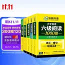 备考2026年12月英语六级阅读+听力+翻译+作文 上海交大CET6级专项经典套装 华研外语六级真题词汇口语预测卷系列