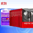 10本合集 习近平在上海 在浙江（上下册）福建（上下册）在宁德 在福州 在厦门 在正定 七年知青