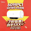 美的（Midea）长效免换镁棒60升2500W 一级能效 40倍耐用加热管 家用储水式电热水器 国家补贴15% F6022-PC1(HE)