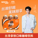 雀巢（Nestle） 丝滑拿铁 即饮咖啡饮料 268ml*3瓶