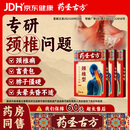 药圣古方颈椎压迫神经膏药远红外治疗贴颈部疼痛酸肿胀劳损颈椎病专用3盒