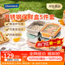 GLASSLOCK韩国盖朗 不锈钢保鲜盒5件套316L可微波收纳盒多规格饭盒
