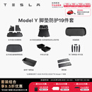 特斯拉（Tesla）Model 3/Y/Y L 全天候全包围TPE汽车脚垫地垫 专用套餐 Model Y 脚垫防护19件套 Model Y
