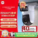 小米智能室外摄像机4双摄版 超清500万+500万像素摄像头家用智能监控无线wifi 农村 户外 庭院