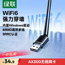 绿联USB无线网卡WiFi6 电脑WiFi接收器无线网卡台式机专用 智能免驱AX300 笔记本网络接收器外置天线