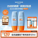 Mistine蜜丝婷防晒霜小黄帽面部水感养肤防水汗60ml*2军训男女通用