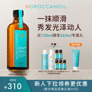 摩洛哥油【明星同款】经典护发精油100ml 修护干枯受损发质防毛躁柔顺滋养