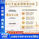 【正版包邮】纳瓦尔宝典 原版中文版 马斯克原理 金钱心理学 穷查理箴言 复利效应 巴拉吉预言 财富与幸福指南 纳瓦尔智慧箴言录 埃里克·乔根森 著 樊登作序推荐投资的艺术 新华书店旗舰店励志成功书籍 
