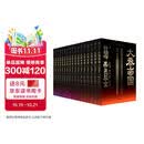 【赠藏书票】大秦帝国套装共17册 无删节 十周年纪念新版 长篇历史小说 孙皓晖著 全景式呈现中国原生文明光荣与梦想的经典历史小说 中信出版社