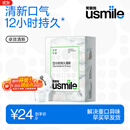 usmile笑容加 清新漱口水12ml*20颗便携装 持久清新口气