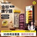 倍思金标康宁膜Pro【真AR抗眩光】适用苹果18promax/17promax钢化膜iPhone18promax/17promax手机膜