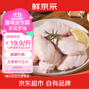 鲜京采大号鸡翅中 2斤 40-50g/个（20-25个） 煎炸卤鸡翅红烧生鲜食材