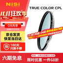 耐司（NiSi）真彩版 cpl偏振镜 77mm滤镜 TRUE COLOR偏光镜适用佳能索尼微单反相机高清镀膜还原本色高清画质