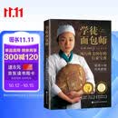 学徒面包师（新版） 美食大赛